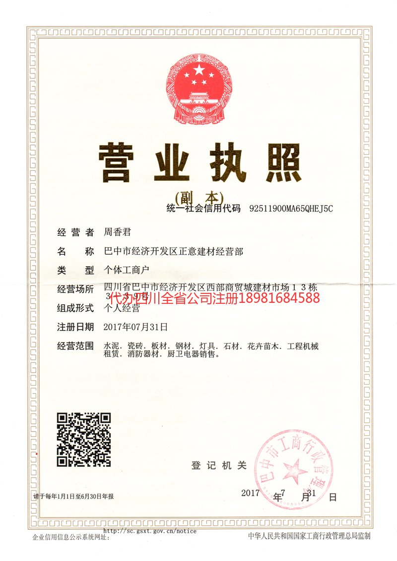 塔城市塔城市正意建材经营部