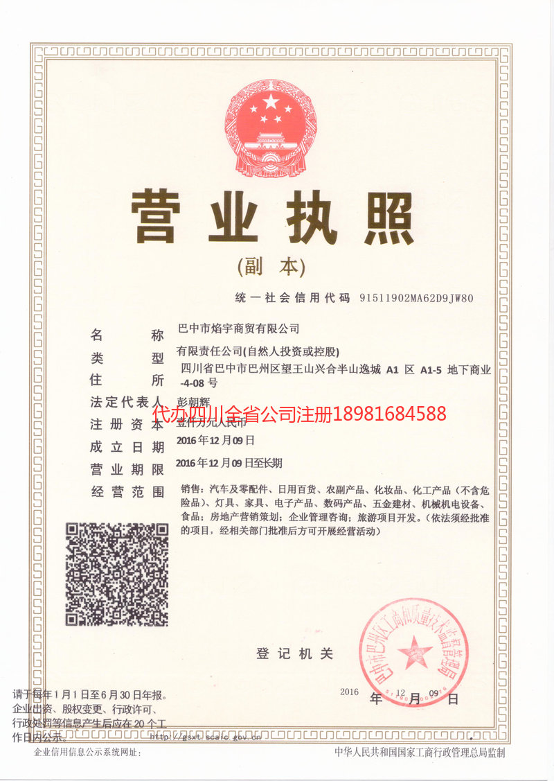 塔城市塔城市焰宇商贸有限公司