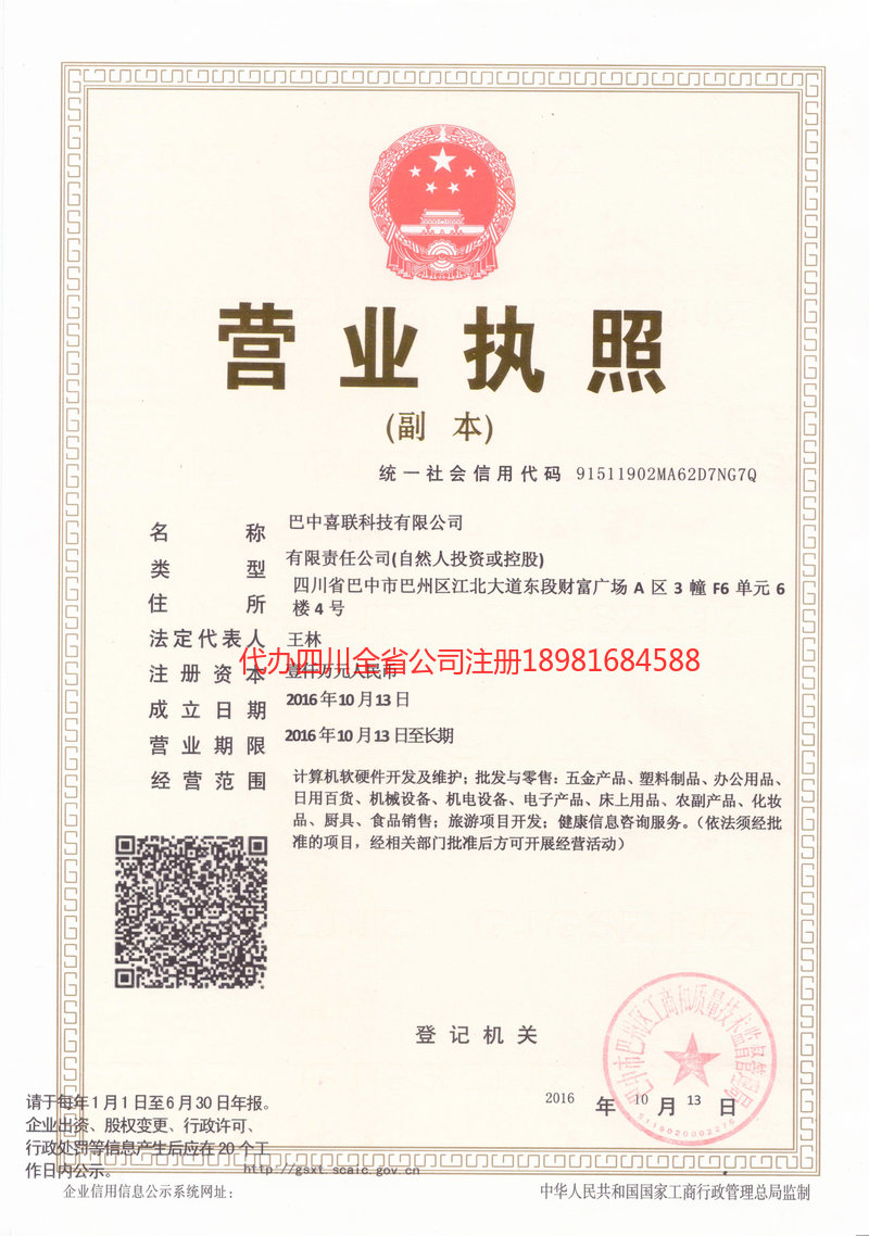 塔城市塔城市喜联科技有限公司