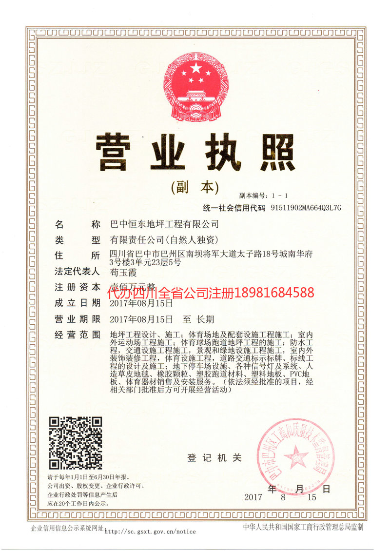 塔城市塔城市恒东地坪工程有限公司