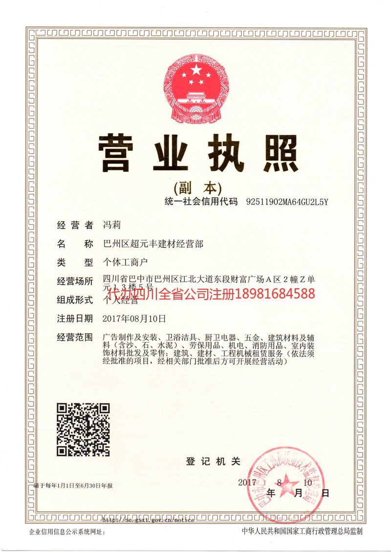 塔城市塔城市超元丰建材经营部