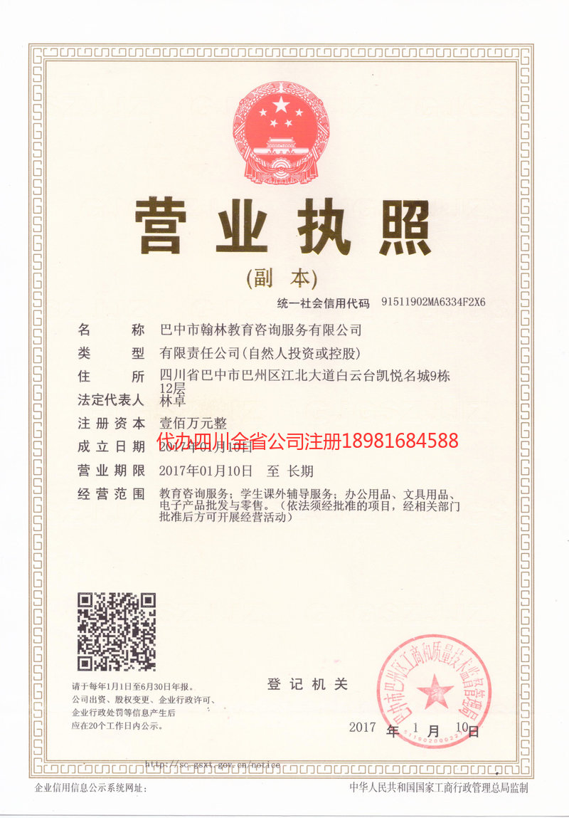 塔城市塔城市翰林教育咨询服务有限公司