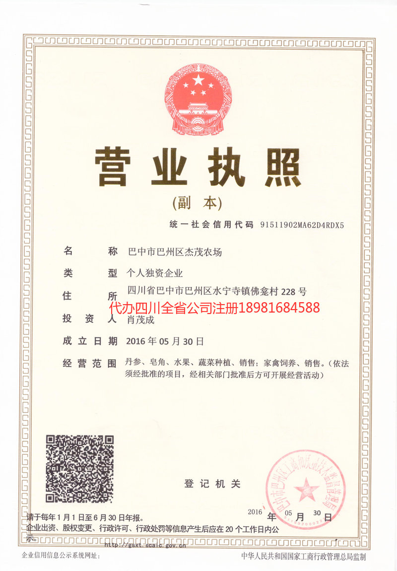 塔城市塔城市杰茂农场