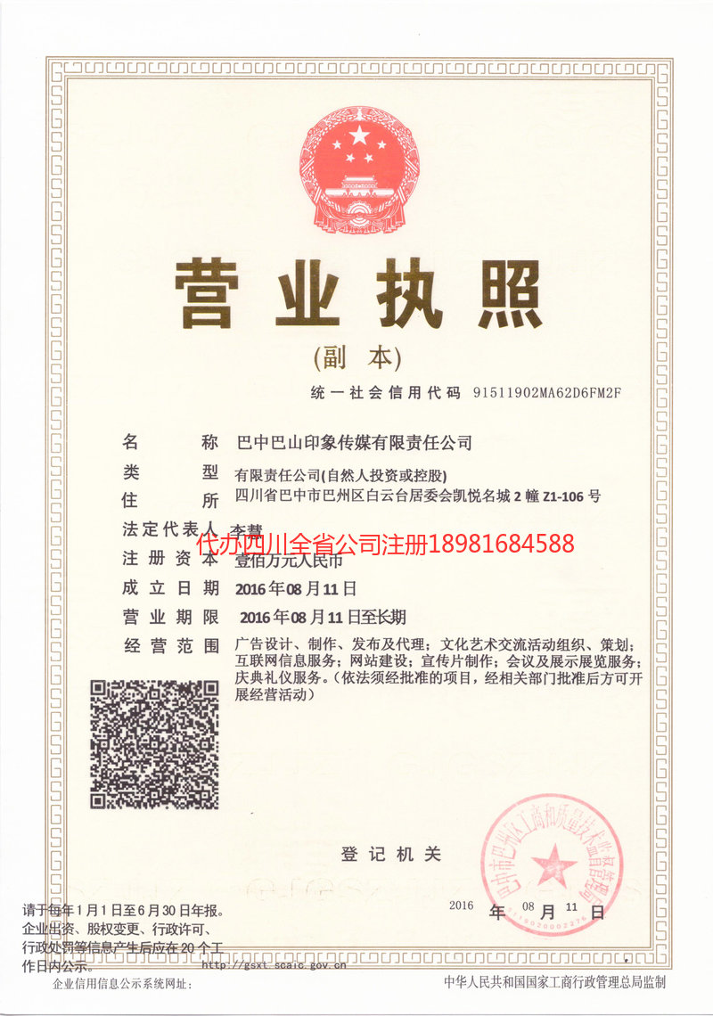 塔城市塔城市巴山印象传媒有限责任公司