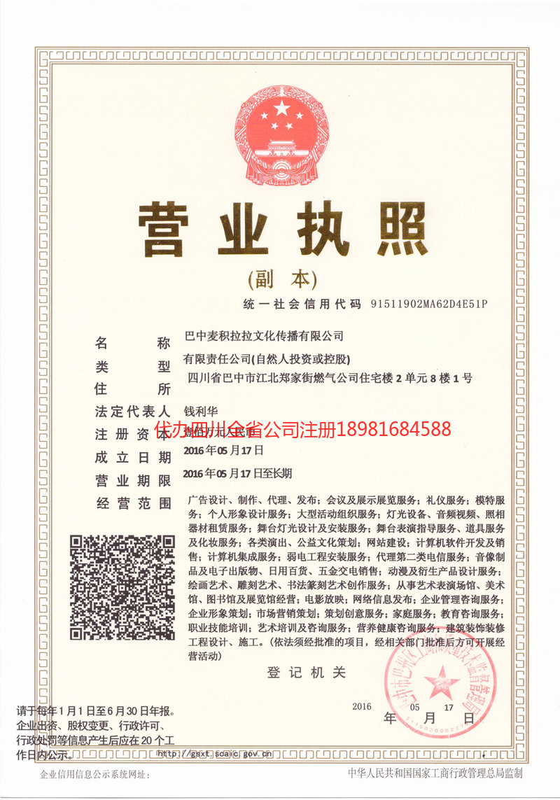 塔城市塔城市麦j积拉拉文化传播有限公司