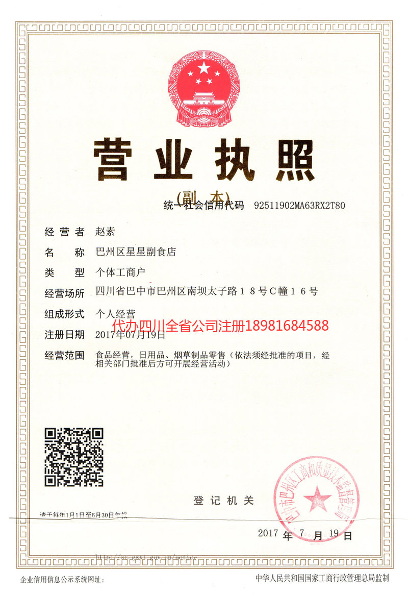 塔城市塔城市星星副食店