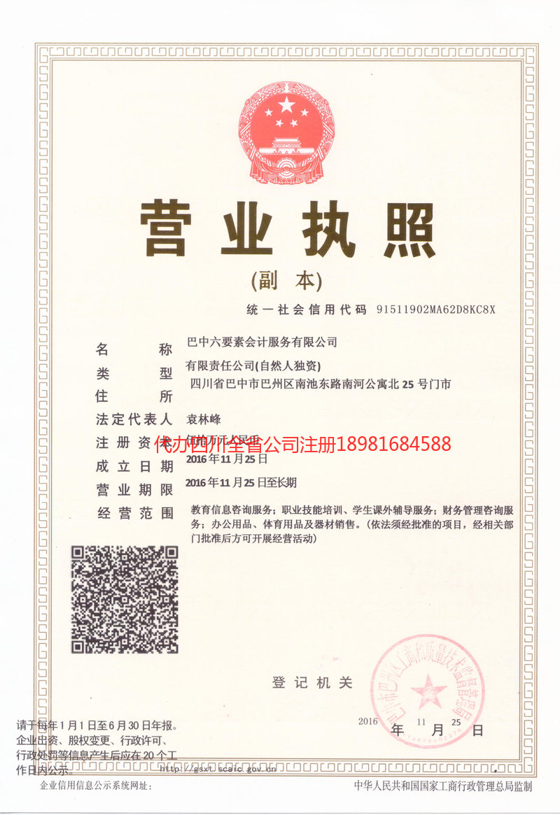 塔城市塔城市六要素会计服务有限公司