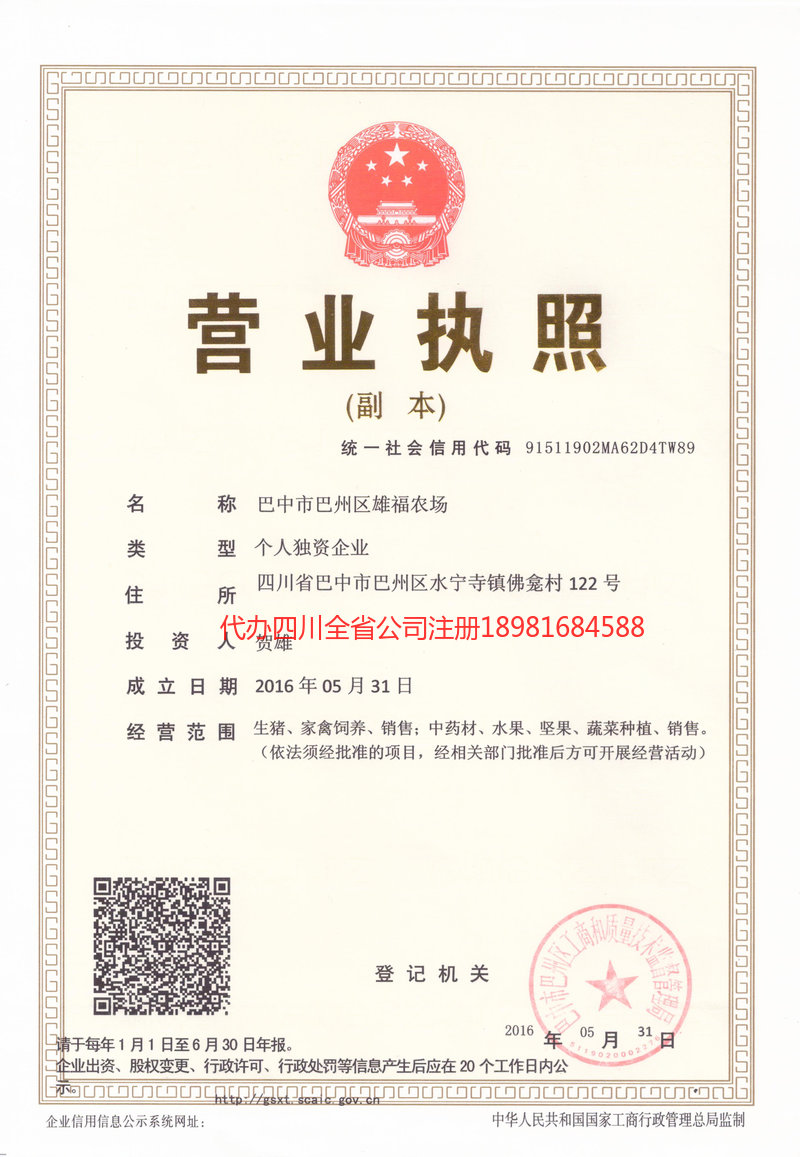 塔城市塔城市雄福农场