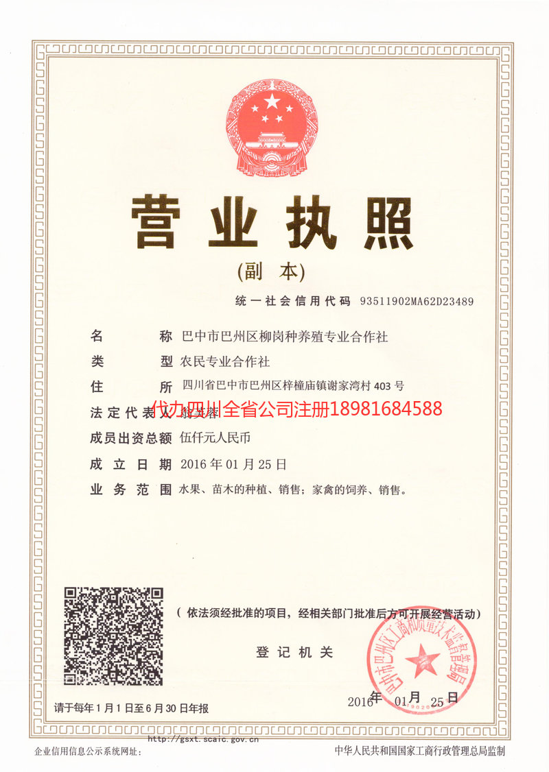 塔城市塔城市柳岗种养殖专业合作社