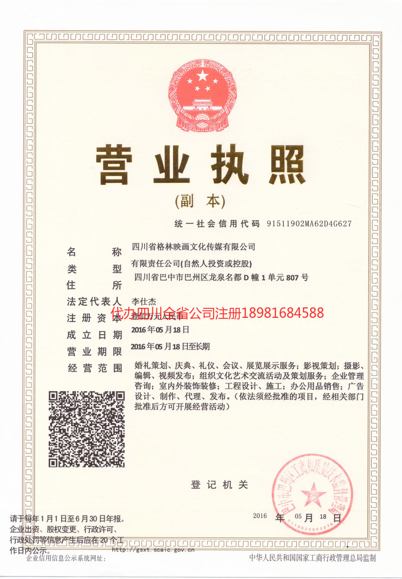 塔城市塔城市格林映画文化传媒有限公司