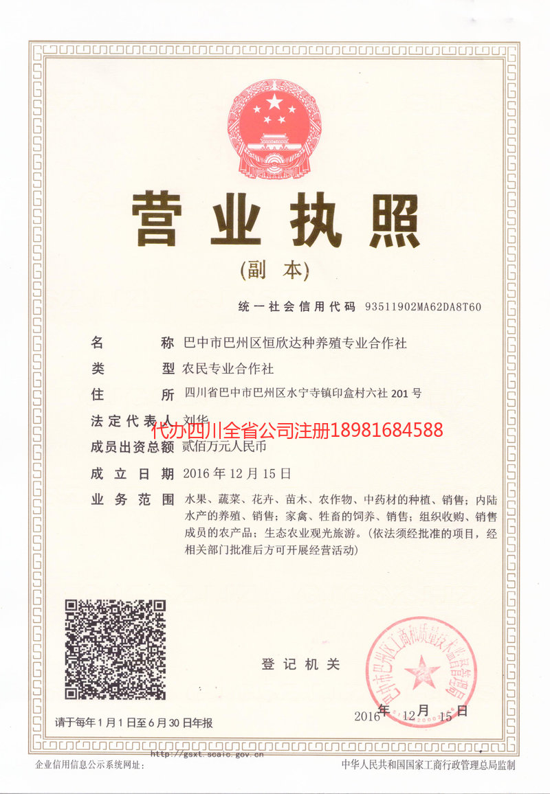 塔城市塔城市恒欣达种养殖专业合作社