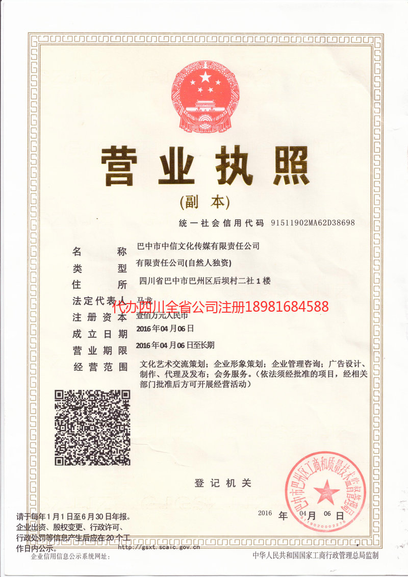 塔城市塔城市中信文化传媒有限责任公司