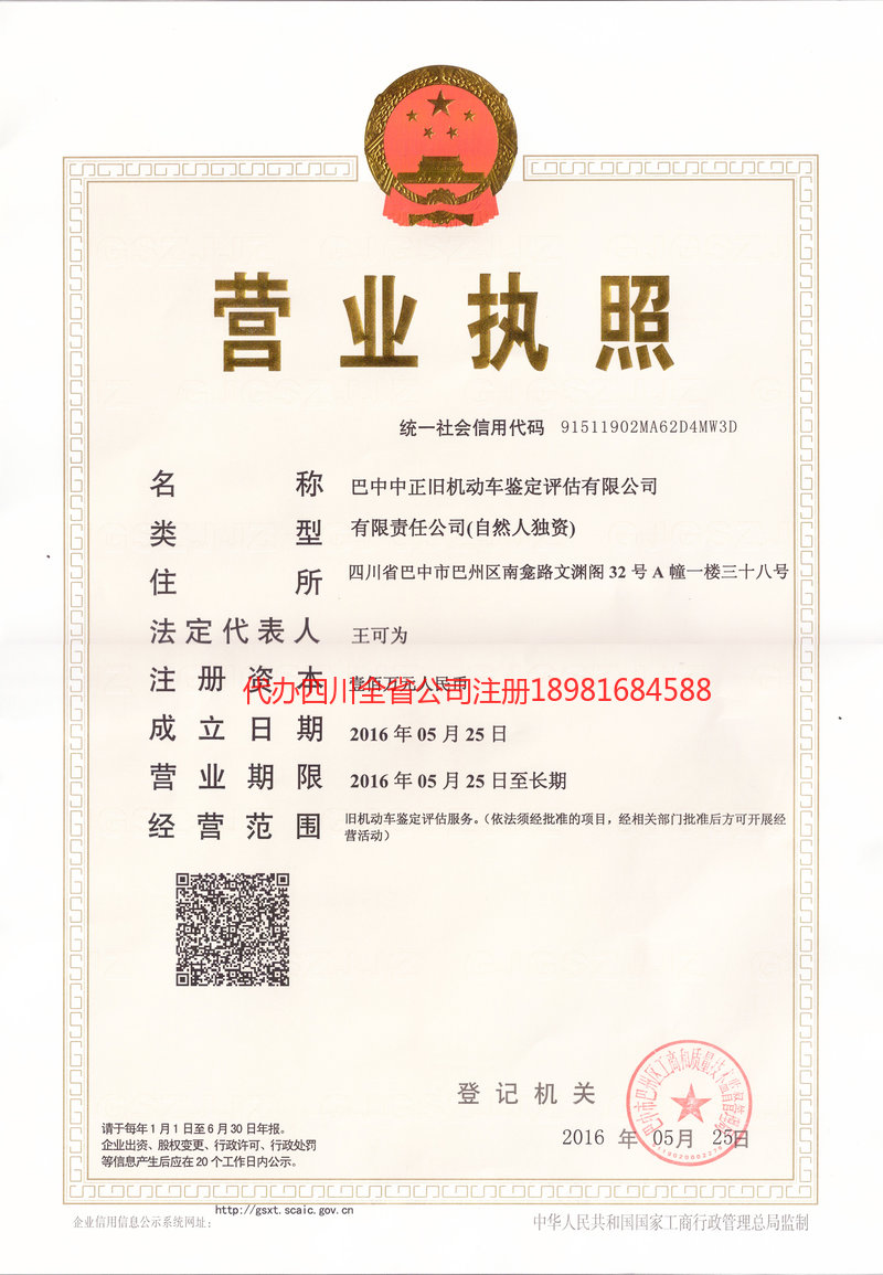 塔城市塔城市正旧机动车鉴定评估有限公司