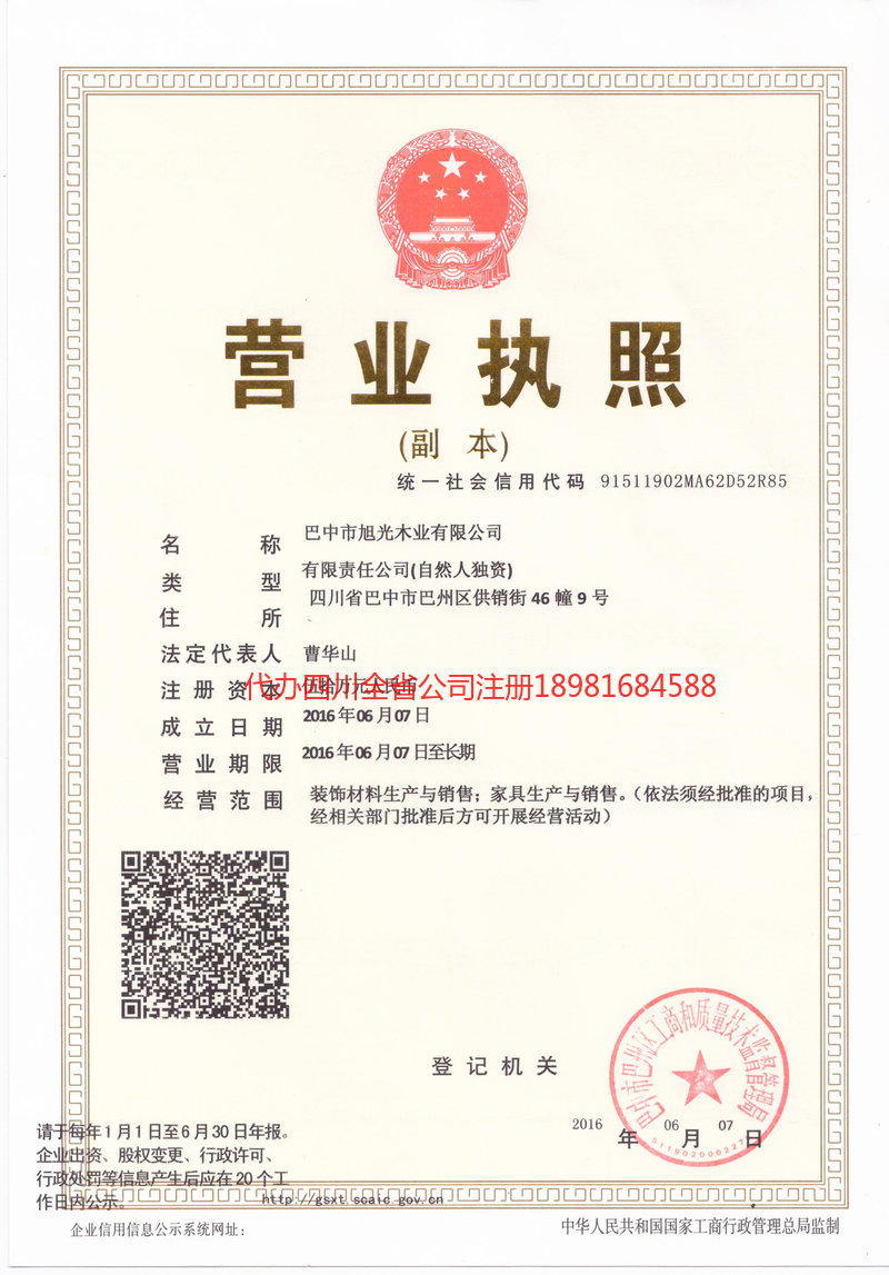 塔城市塔城市旭光木业有限公司