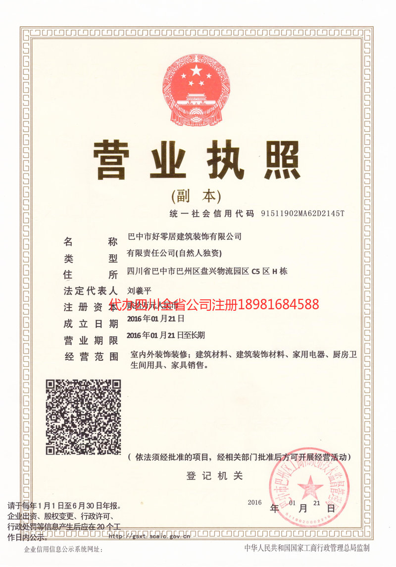 塔城市塔城市好零居建筑装饰有限公司