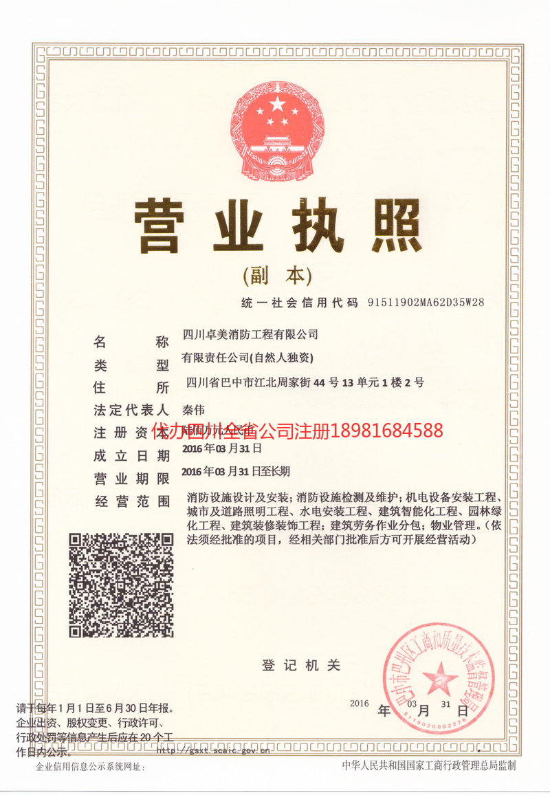 塔城市塔城市卓美消防工程有限公司