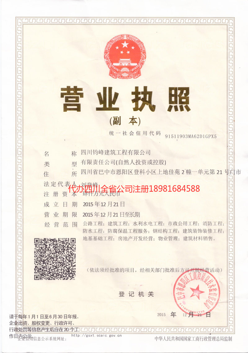 塔城市塔城市钧峰建筑工程有限公司