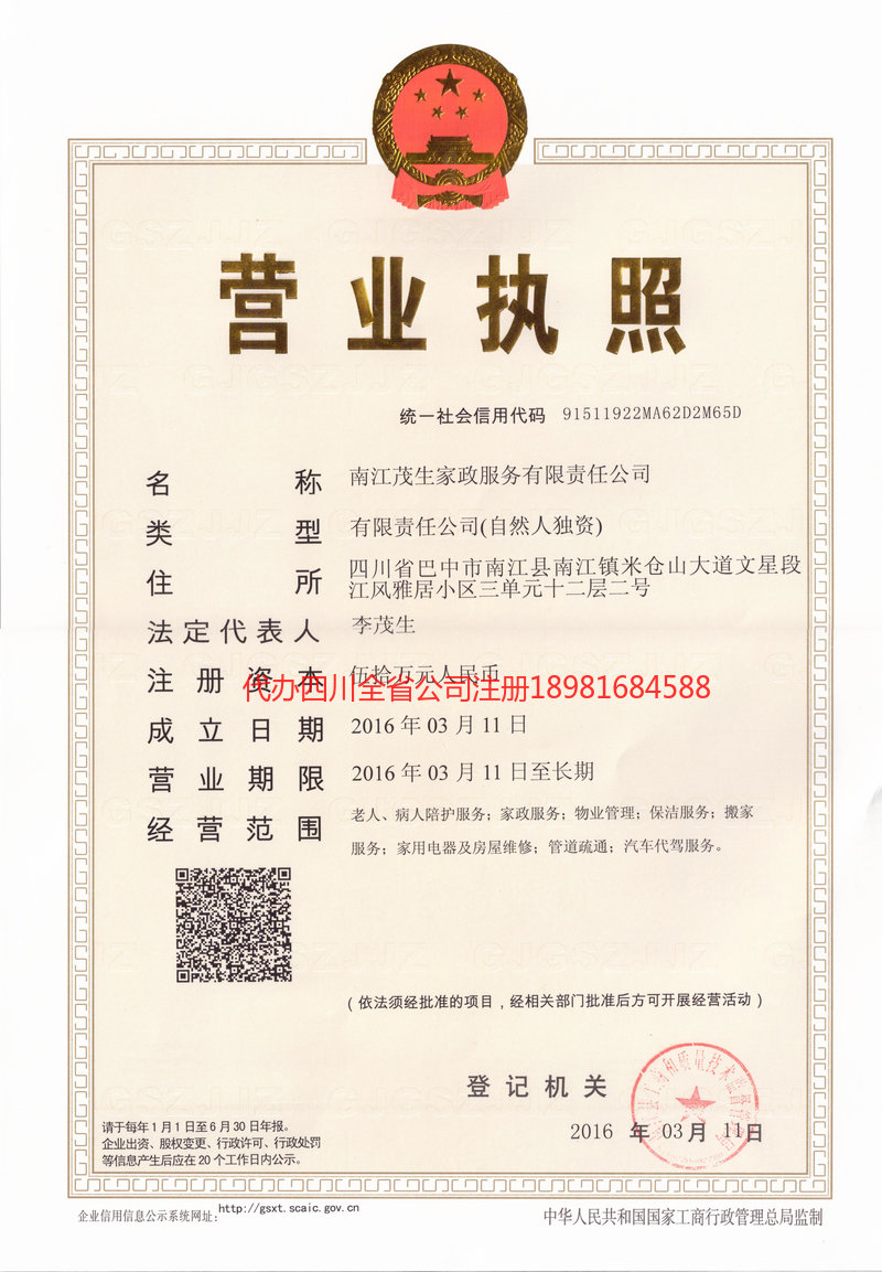 塔城市塔城市茂盛家政服务有限公司