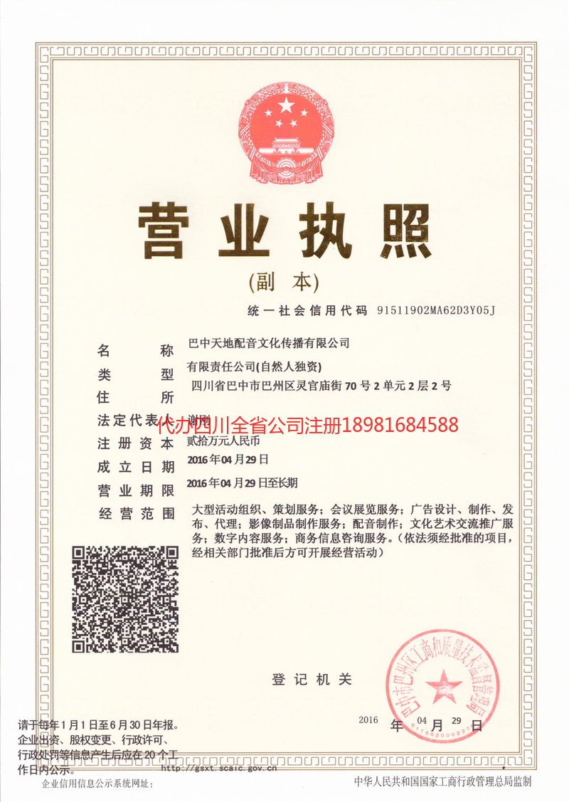 塔城市塔城市天地配音文化传播有限公司