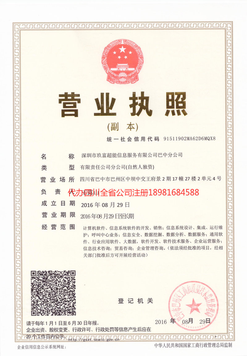 塔城市塔城市玖富超能信息服务有限公司